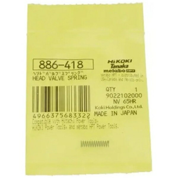工機ホールディングスジャパン｜Koki Holdings Japan HiKOKI ヘッドバルブスプリング