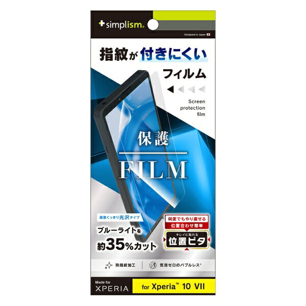 トリニティ｜Trinity Xperia 10 VII ブルーライト低減 画面保護フィルム 位置ピタ 光沢 TR-XP255-PFI-BCCC