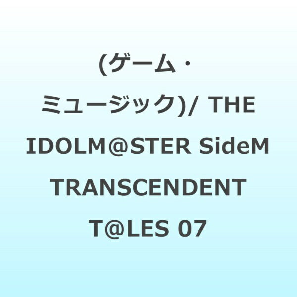  2026�N04��01������  �����e�B�X�bLantis  �Q�[���E�~���[�W�b�N   THE IDOLM��STER SideM TRANSCENDENT T��LES 07 CD   ��������z���s�� 