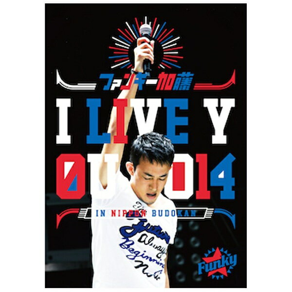 ソニーミュージックマーケティング｜Sony Music Marketing ファンキー加藤/I LIVE YOU 2014 in 日本武..