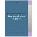 エイベックス・エンタテインメント｜Avex Entertainment （伝統音楽）/commmons： schola vol．14 Ryuichi Sakamoto Selections：Traditional Music in Japan 【CD】 【代金引換配送不可】