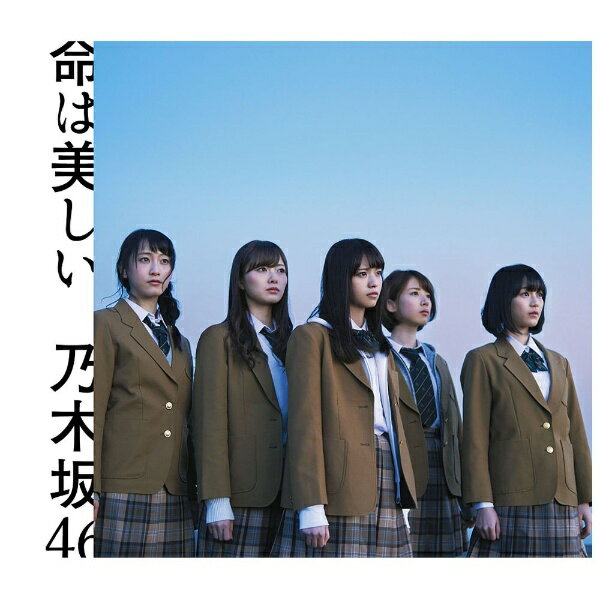 ソニーミュージックマーケティング 乃木坂46/命は美しい CD＋DVD盤 Type-B 【CD】 【代金引換配送不可】