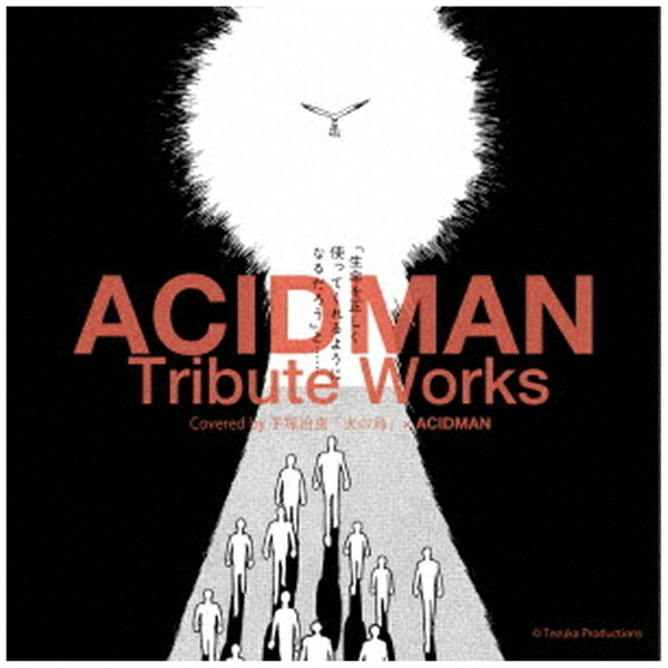 ユニバーサルミュージック｜UNIVERSAL MUSIC （V．A．）/ ACIDMAN Tribute Works