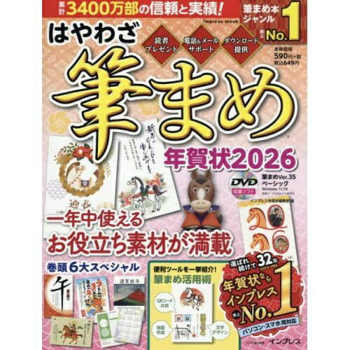 インプレス｜Impress はやわざ筆まめ年賀状 2026