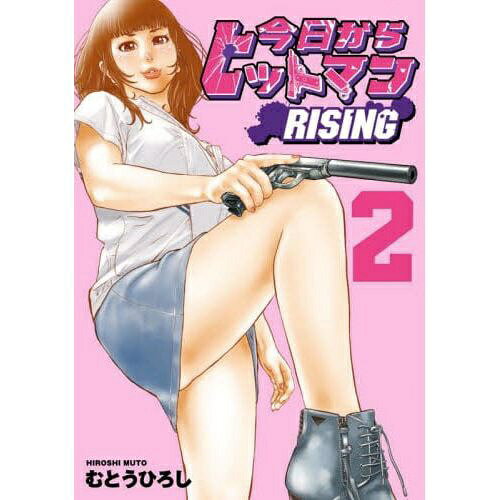 KADOKAWA｜角川 今日からヒットマンRISING 2巻