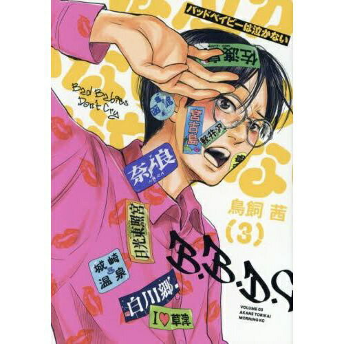 乐天商城 - 講談社｜KODANSHA バッドベイビーは泣かない 3巻