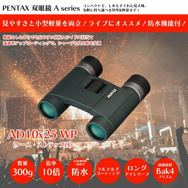 PENTAX�åڥ󥿥å��� 10���д����A���꡼����AD 10��25 WP�ʥ��꡼���[AD10X25WP]