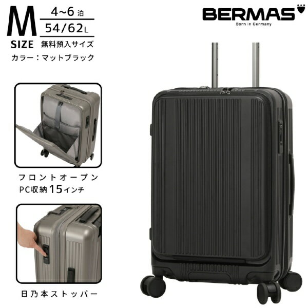  BERMAS｜バーマス インターシティ フロントオープンキャリー Mサイズ 無料預け入れ 拡張機能付き ストッパー付き静音キャスター INTER CITY BS マットブラック 60556 
