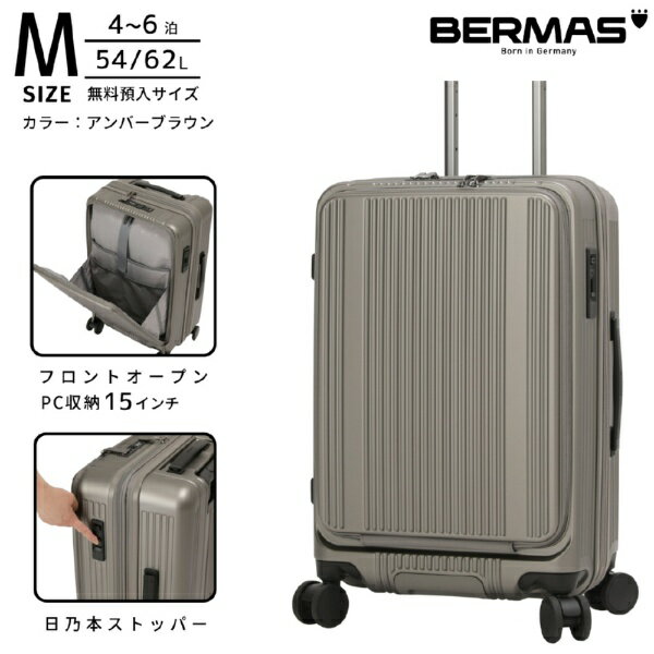 BERMAS｜バーマス インターシティ フロントオープンキャリー Mサイズ 無料預け入れ 拡張機能付き ストッパー付き静音キャスター INTER CITY BS アンバーブラウン 60556 