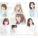 ポニーキャニオン｜PONY CANYON Berryz工房/完熟Berryz工房 The Final Completion Box 初回生産限定盤B 【CD】 【代金引換配送不可】