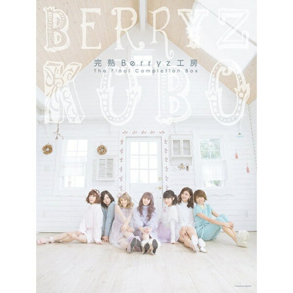 ポニーキャニオン｜PONY CANYON Berryz工房/完熟Berryz工房 The Final Completion Box 初回生産限定盤A 【CD】 【代金引換配送不可】