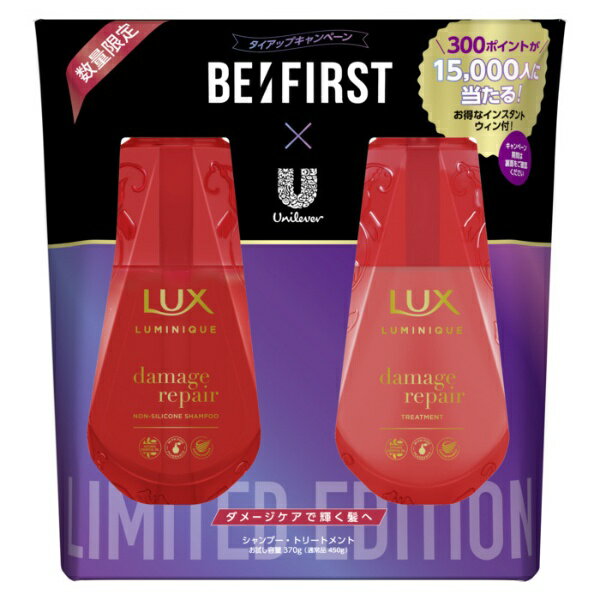 ユニリーバJCM｜Unilever LUX（ラックス）ルミニーク ダメージリペア　お試し容量　ポンプペア　おまけ付