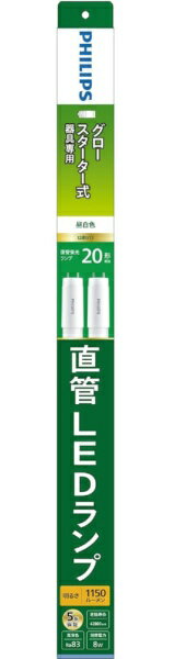 PHILIPS｜フィリップス LED直管 20W グロータイプ 昼白色 2本入り [G13 /昼白色 /2本]