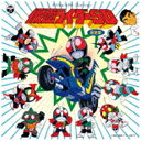 日本コロムビア|NIPPON COLUMBIA 吉田明彦(音楽)/ANIMEX 1200 184:オリジナル・ビデオ・アニメーション 仮面ライダーSD 音楽集 ...