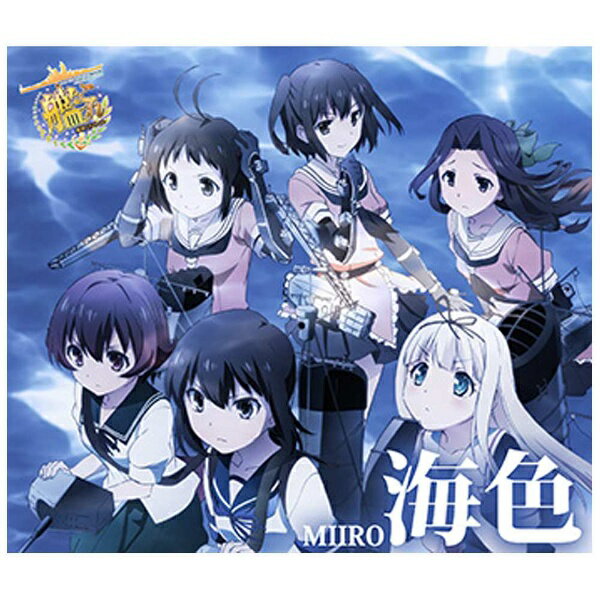 ビクターエンタテインメント｜Victor Entertainment AKINO from bless4/TVアニメ『艦隊これくしょん -艦これ-』オープニングテーマ：海色（みいろ） 【CD】 【代金引換配送不可】