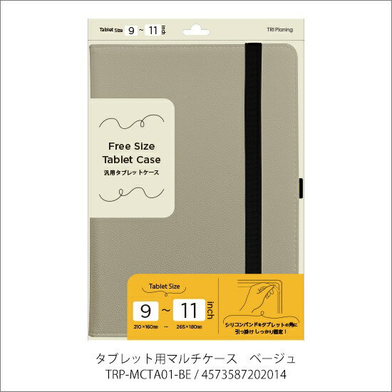 トライプラニング｜TRI Planing タブレットPC対応  汎用タブレットケース ベージュ TRP-MCTA01-BE