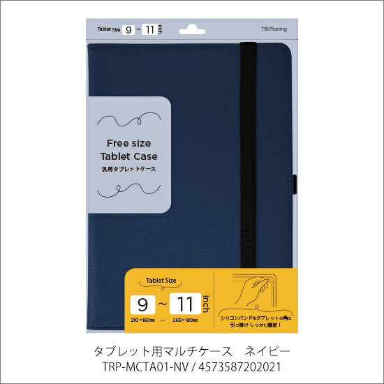 トライプラニング｜TRI Planing タブレットPC対応  汎用タブレットケース ネイビー TRP-MCTA01-NV