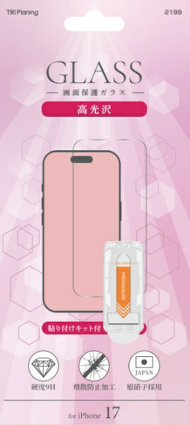 トライプラニング｜TRI Planing iPhone 17 ガラスフィルム 貼り付け簡単 TRP-EG171P-CLR