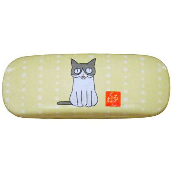 セントレディス|St.Lady’s くるねこ メガネケース(とめ)