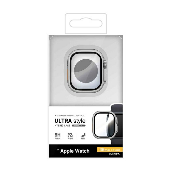 ラスタバナナ｜RastaBanana Apple Watch Series9 Series8 Series7 45mm ガラスフィルム ケース カバー ハイブリッド 高光沢 高透明 PC＋GLASS ガラス一体型プロテクター 表面硬度8H アップルウォッチ シルバー GHB5150AW45