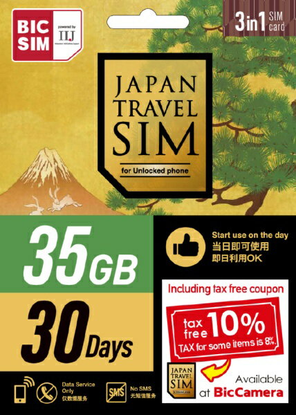 IIJ｜インターネットイニシアティブ 【免税クーポン付き】Japan Travel SIM for BIC SIM 35GB (3in1)