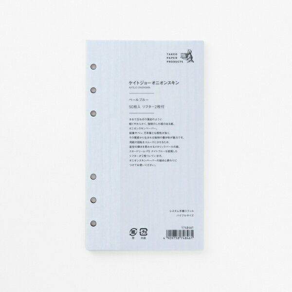 竹尾｜TAKEO システム手帳リフィル バイブルサイズ オニオンスキンペーパー ペールブルー 1748461