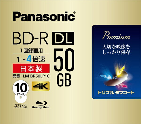 パナソニック　Panasonic 【wtcomo】LM-BR50LP10 録画用BD-R Panasonic ホワイト [10枚 /50GB /インクジェットプリンター対応][ブルーレイディスク 録画用 10枚 LMBR50LP10]