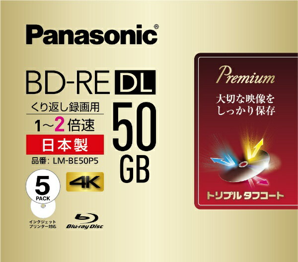 パナソニック　Panasonic LM-BE50P5 LM-BE50P5 録画用BD-RE [5枚 /50GB /インクジェットプリンター対応][LMBE50P5] panasonic