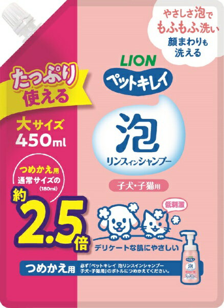 ライオンペット｜LION PET 泡シャンプー子犬子猫詰替大450ml
