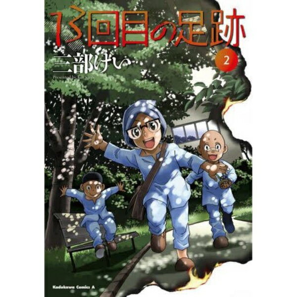 Other - KADOKAWA｜角川 13回目の足跡 2巻