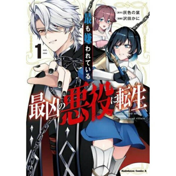 KADOKAWA｜角川 最も嫌われている最凶