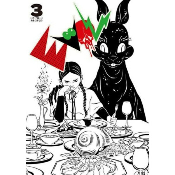 KADOKAWA｜角川 EVOL（イーヴォー） 3巻