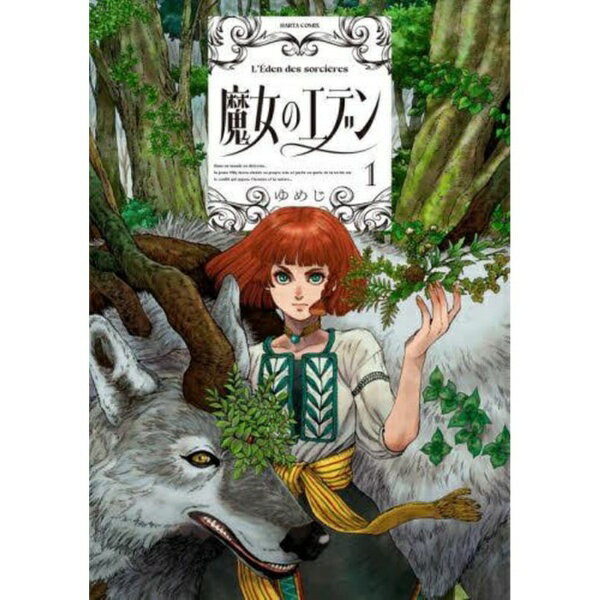 乐天商城 - KADOKAWA｜角川 魔女のエデン 1巻