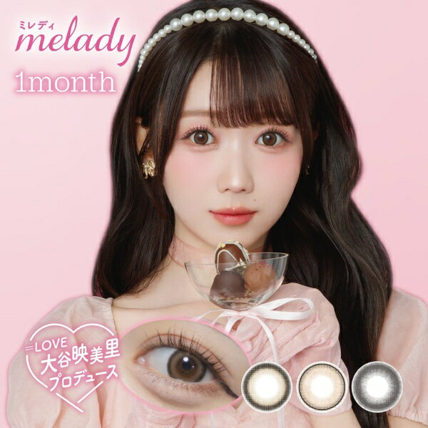 Pia｜ピア melady（ミレディ） ワンマンス 2枚入［1month/カラコン/1ヶ月使い捨てコンタクトレンズ］【分納の場合有り】