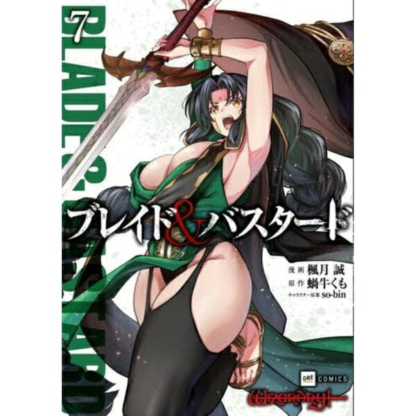 星雲社 ブレイド＆バスタード 7巻