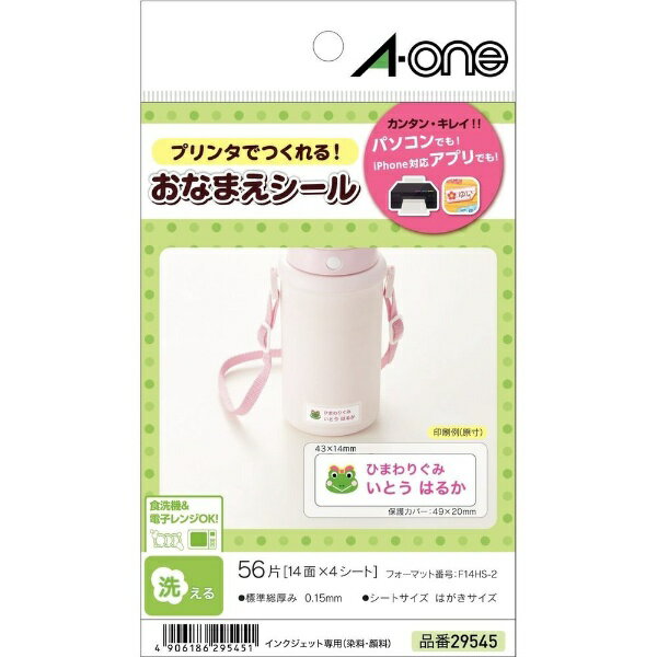 エーワン｜A-one お名前シール 洗えるタイプ 食洗機・電子レンジ対応 インクジェット 白無地 29545 [はがき /4シート /14面 /光沢]