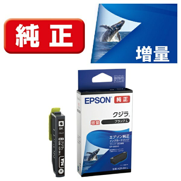 EPSON｜エプソン KZR-BK-L 純正プリンターインク クジラ(L 増量) ブラック