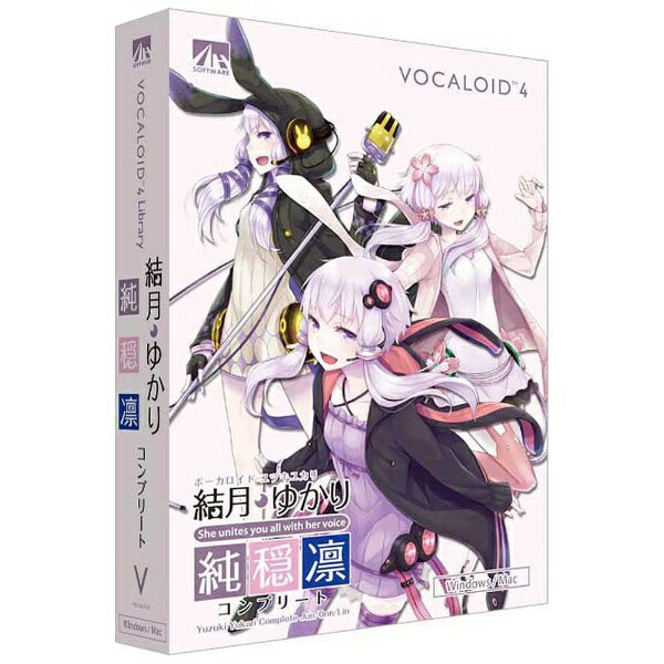 〔結月ゆかり 純・穏・凛〕VOCALOID 4用、しっかりとしたきれいな歌声を持つ女性をベースに制作したボーカロイド音源。（Win・Mac版）■ 純・穏・凛 3製品がセットになったコンプリート。 AHS 〔Win・Mac版〕 VOCALOID 4 結月ゆかり コンプリート 純・穏・凛