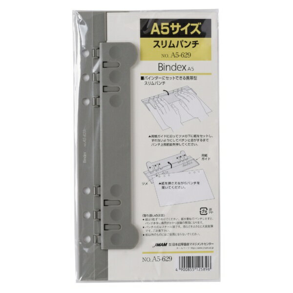 日本能率協会マネジメントセンター｜JMA Management Center Bindexリフィール A5 スリムパンチ　A5サイ..