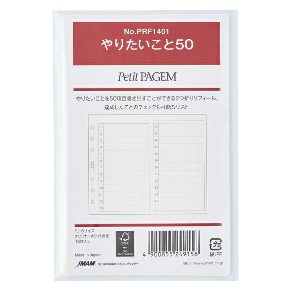 BindexリフィールB7サイズやりたいこと50