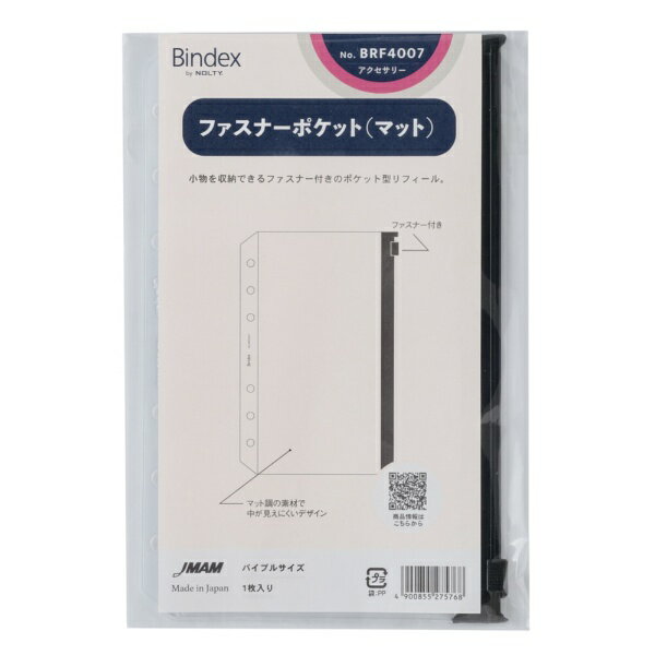 日本能率協会マネジメントセンター｜JMA Management Center Bindexリフィール B6 ファスナーポケット ..