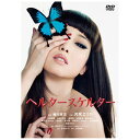 ハピネット|Happinet ヘルタースケルター スペシャル・プライス 【DVD】 【代金引換配送不可】