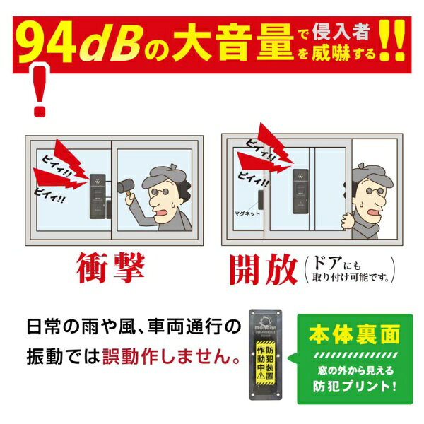 オーム電機｜OHM ELECTRIC 防犯アラーム 衝撃＋開放検知型 2個セット 黒 オーム電...