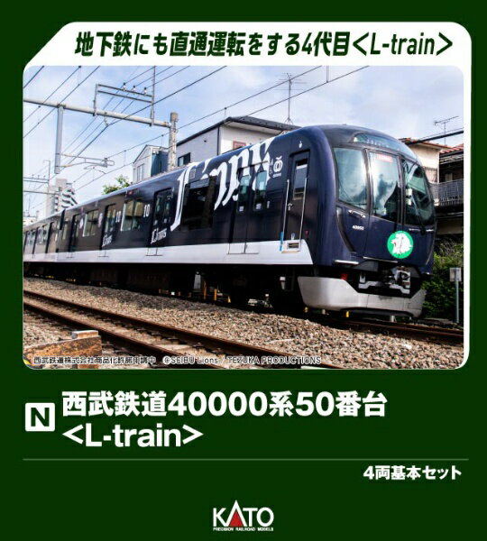 KATO｜カトー 西武鉄道40000系50番台L-train4両基本
