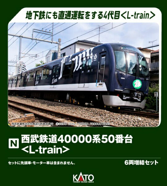 KATO｜カトー 西武鉄道40000系50番台L-train6両増結