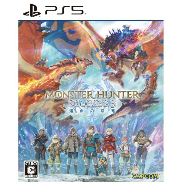 【2026年03月13日発売】 カプコン｜CAPCOM モンスターハンターストーリーズ3 ～運命の双竜～【PS5】 【代金引換配送不可】