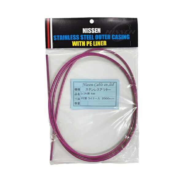 日泉ケーブル｜NISSEN CABLE ステンレスシフトアウター 4mm×2m ヘッダ付 ビビットピンク 160057