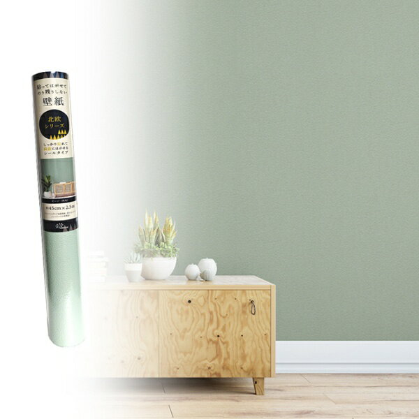 菊池襖紙工場｜KIKUCHI FUSUMA MANUFACTURING 貼ってはがせる壁紙 セージ 45CM×2.5M JK4562