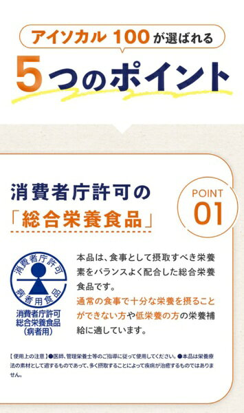 Nestle｜ネスレ日本 アイソカル 100 ミルクティー味　100ml×12本入り アイソカル