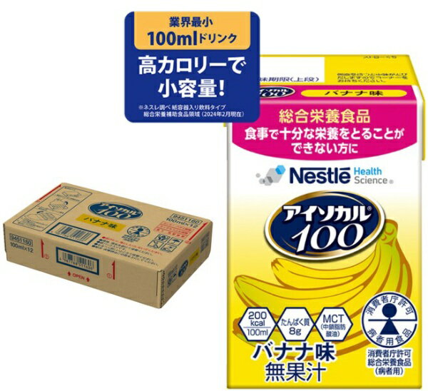 Nestle｜ネスレ日本 アイソカル 100 バナナ味　100ml×12本入り アイソカル